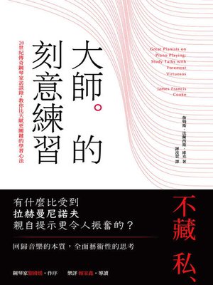 cover image of 大師的刻意練習